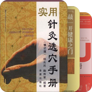 中医