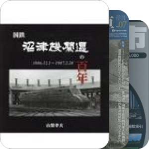 沼津-内浦历史地理