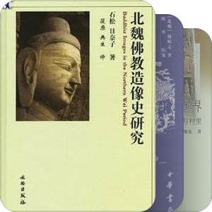 魏晋南北朝