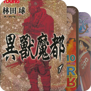 看过的漫画