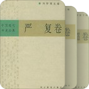 中國現代學術經典（河北教育出版社）