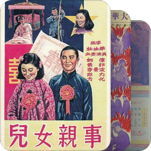 浮城北望 - 重绘战后香港电影