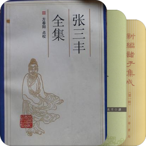 丹道修真崎岖路