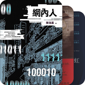 2017年度原创推理阅读TOP10