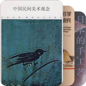 手工艺概论～备课