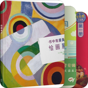 胖妞的启蒙书