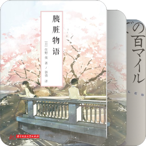 书单丨催泪故事