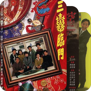 TVB 1992年剧集