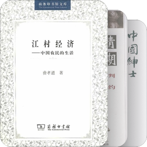 乡土中国