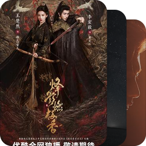 【未播出的期待古装剧】