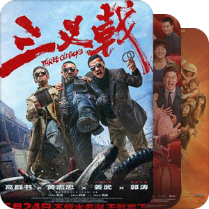 我看过的电影-内地港台篇