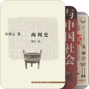 周代及先秦相關書籍已閱畢