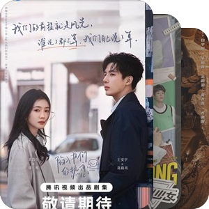 国产剧是用来追的，不是用来看的