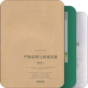 证据法学