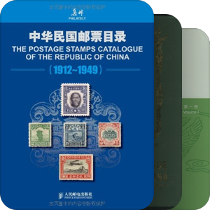 中华民国邮票