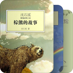 沈石溪动物小说
