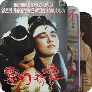1900s-1990s·台湾·古装电影