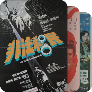 邵氏蓝光原盘总汇