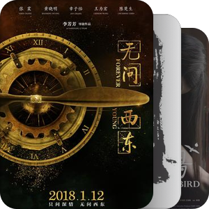 女性导演作品2017
