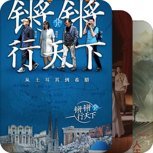 综艺
