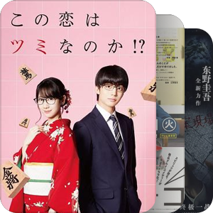 2018冬季日剧
