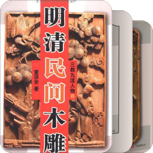 读书明理