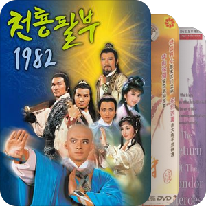 八十年代TVB剧集