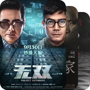 2018免费电影