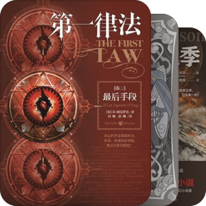 史诗奇幻中文正典大集合