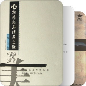 意象·意境·境界·范畴（超越·智慧·提升）