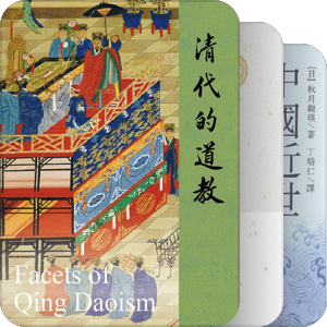 道教