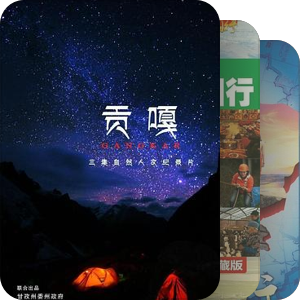 有多远去多远