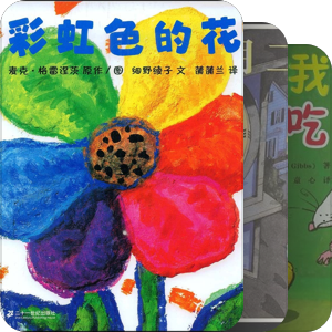 【绘本】故事之后还有故事