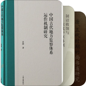官职制度