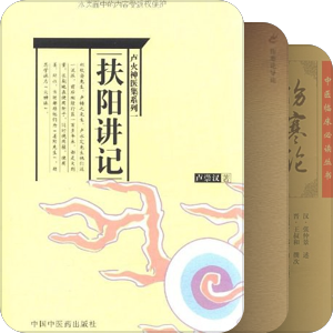 推荐书目-健康保健系列