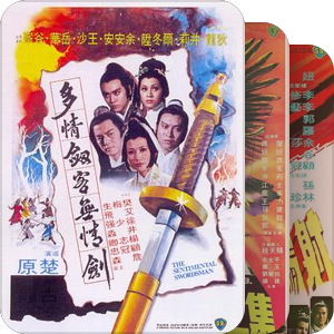 邵氏武侠