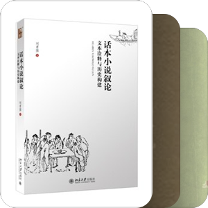 中国古代小说研究