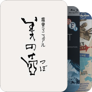 纪录片