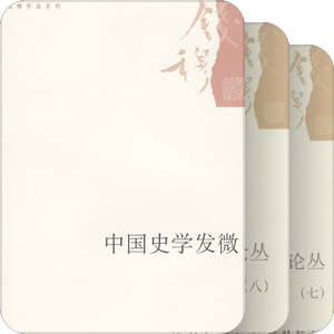 宾四先生集