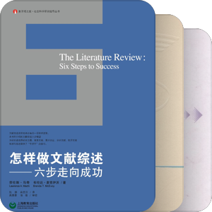 如何科学的研究一个问题