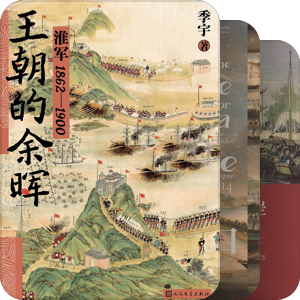 晚清史（中国近代史）
