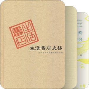 三联生活书店2013年新书