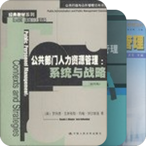 人力资源参考书