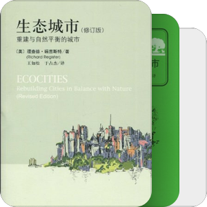 生态城市