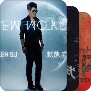 你最醒目---Allen Su 歌曲集