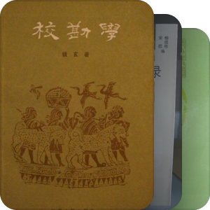 北大文献学