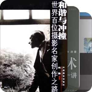 摄影理论
