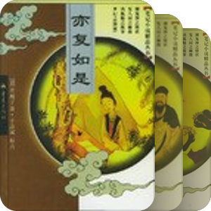《笔记小说精品丛书》——重庆出版社
