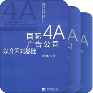 4A广告