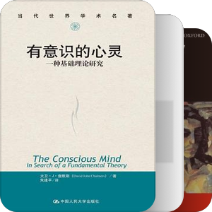 心靈哲學与認知科學Philosophy of Mind  & Cognitive Science (Kim)